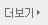 더보기